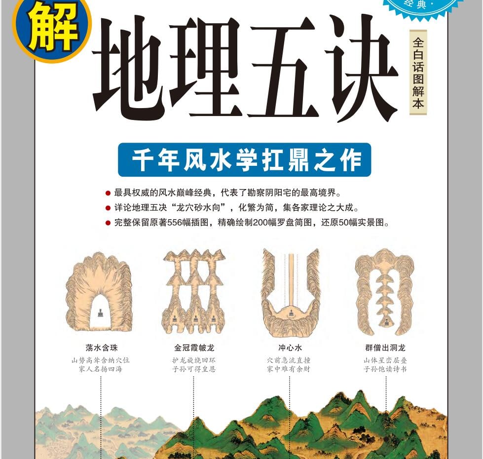 禅宗图文百科,80M
地理五诀图解 读懂阴阳五行的秘密,32.6M
佛教常识,62M